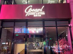 -斯普汇生蚝牛排馆(中骏世界城店)