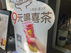-喜茶(广州滨江宏岸店)