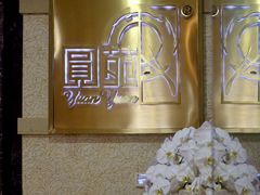 -圆苑(静安寺店)