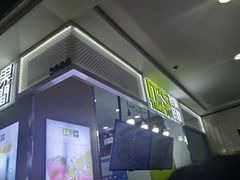 门面-鲜果时间·果蔬茶(赛格负二层店)