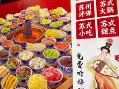 -咏江南·苏式火锅·苏州评弹(观前街店)