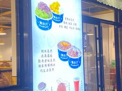 -帅小六刨冰·不一样的奶冰(总店)