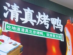 -紫光园(创始店)