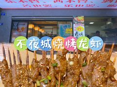 -郑记•不夜城烧烤•龙虾•虾蟹(黄鹤楼店)