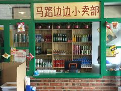 -马路边边麻辣烫联盟路店