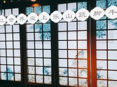 -全牛匠·乐山跷脚牛肉(西单华威约饭街店)