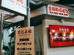 -孖记茶档·热腾茶餐(乐峰店)