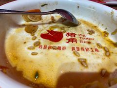 -猪角·闽南猪脚饭(文三路店)