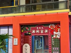 -凤城·食都