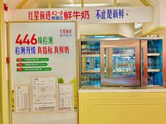 -红星前进面包牛奶公司(君太店)