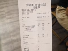 -煎饼道·新鲜现做(来福士店)
