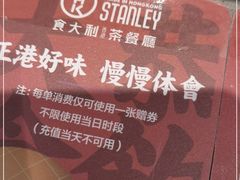 -食大利香港茶餐厅(南亚风情第一城店)