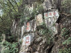 -星湖旅游景区七星岩