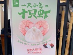 -锡笼记·无锡小笼(人民路店)