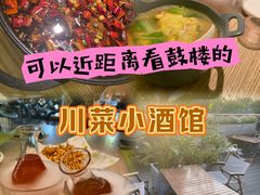 -苦尽酒馆·川菜(鼓楼店)