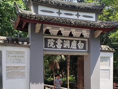 -白鹿洞书院