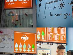 -萨朗刀克冰淇淋雪花凉(植物园店)