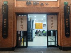 -美新点心店(陕西北路店)