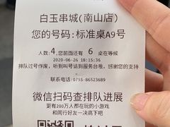 -白玉·朝鲜族烤串(南山店)