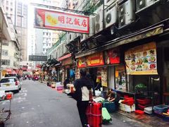 -清真惠记