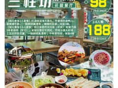 -兰桂坊·花园餐厅(西湖店)