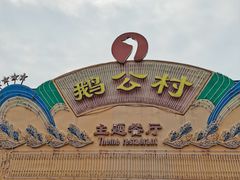 -鹅公村·国家非遗传承(荔湾店)