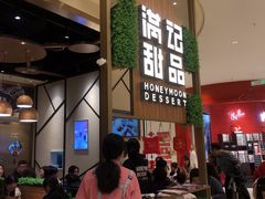 -满记甜品(苏州中心店)