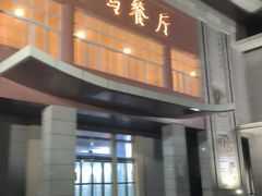 -黄河科技学院大学-餐厅(紫荆山南路店)