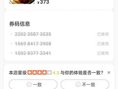 账单-桃姐农庄老字号(从化温泉店)