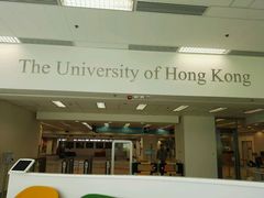 -香港大学