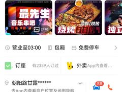 -最先生·烧烤·火锅·音乐聚会餐厅(大悦城店)