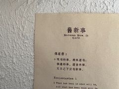 -舊新事咖啡NOTHING NEW COFFEE