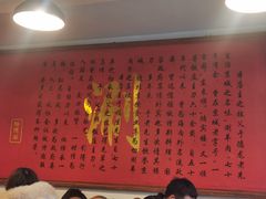 -裕德孚·非遗手切涮羊肉(东直门内大街店)