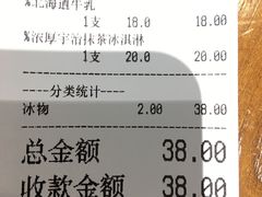 账单-無邪日式甜品(世博源店)