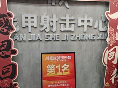 -战甲射击中心·茶室