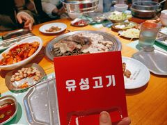 -唯成•韩国炭火烤肉 유성고기