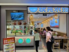 -状元水饺(成都SM广场店)