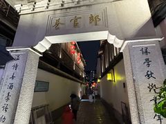 -三坊七巷历史文化街区