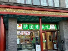 -天兴居(鲜鱼口街店)