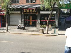 -天缘面馆(新华街店)