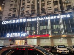 -南京康美美容医院·旗舰店