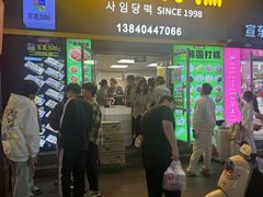 -师任堂韩式食品(总店)