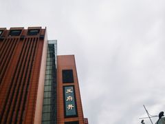 -王府井步行街