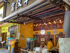 -霄汉羊排(万松园一店)