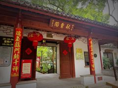 -秋霞圃