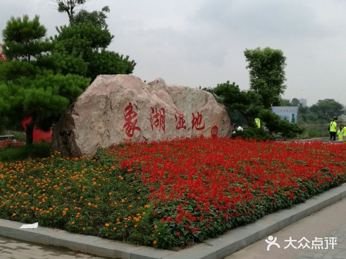 象湖溼地公園-圖片-南昌景點/周邊遊-大眾點評網