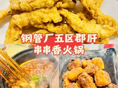 -钢管厂五区小郡肝串串香火锅(梅川路店)