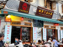 -大理.老字号渝记酸萝卜乌鱼(古城总店)