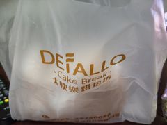 -大快乐烘焙坊(沙井店)