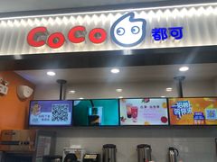 门面-CoCo都可(搜秀城店)